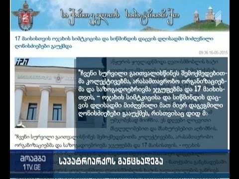 საქართველოს საპატრიარქო - სიმშვიდისა და სიწმინდის დღეს დაგეგმილი ღონისძიებები აღარ ჩატარდება