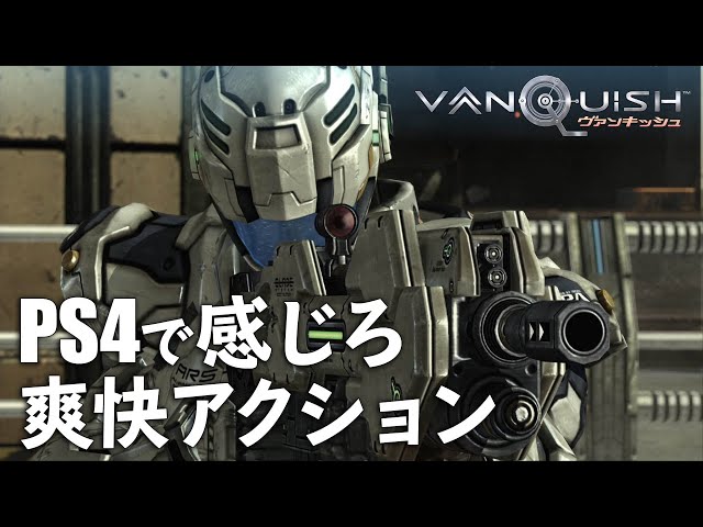 ヴァンキッシュ の魅力はバトルスーツの爽快すぎるアクション 電撃オンライン ヴァンキッシュ の魅力はバトルスーツの爽快すぎるアクション 電撃オンライン