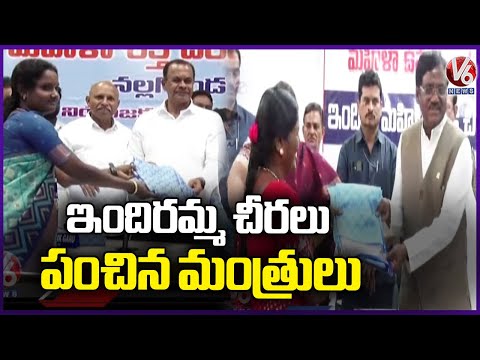 Ministers Participates Indiramma Sarees Distribution Program | V6 News - V6NEWSTELUGU