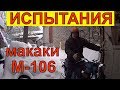 -= МИНСК М-106 ПОЕХАЛ =-