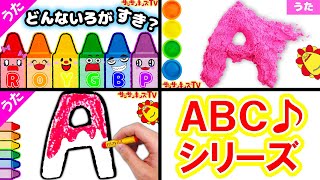 【英語の歌シリーズ♪】ABCのうた・どんな色がすき？・お絵かきのうた♪サンサンくもりんの人気童謡イッキ見！アルファベット・数字・赤ちゃんが喜ぶ歌★サンサンキッズTV★