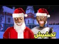 تحشيش جراني الكرسماس انجلدت على اول السنة Granny Christmas Funny Moments تحشيش جراني الكرسماس انجلدت على اول السنة Granny Christmas Funny Moments