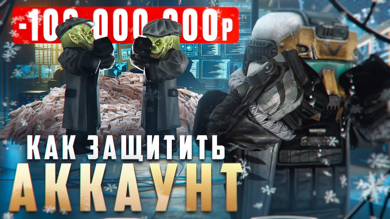 СРОЧНО! Взлом через токен Stalcraft. Как защитить аккаунт НАВСЕГДА?