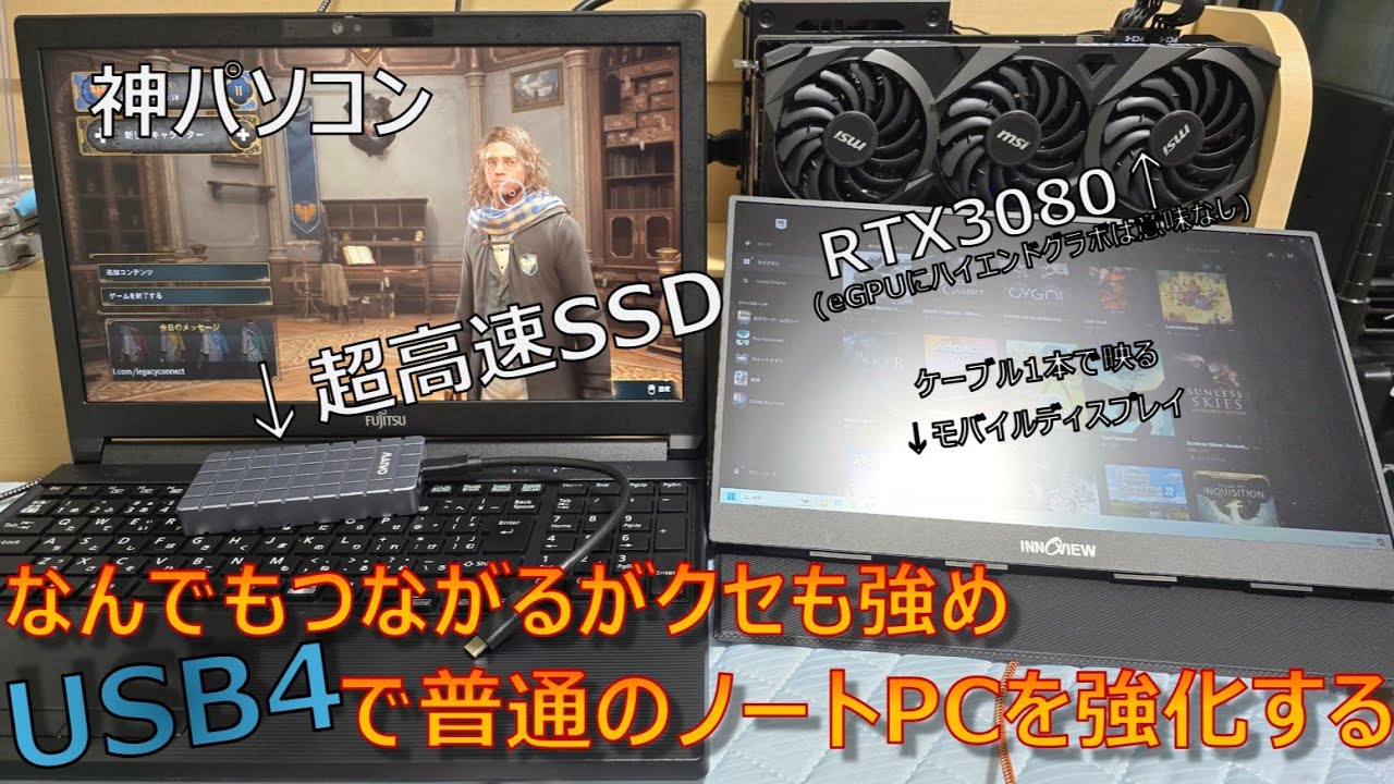 USB4で普通のノートPCを強化した結果…何でもつながるがクセが強すぎ 
