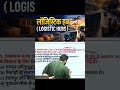 लॉजिस्टिक हब (Logistic Hubs) | Rajasthan GK 2026 | Important Geography Topic | One Liner Questions