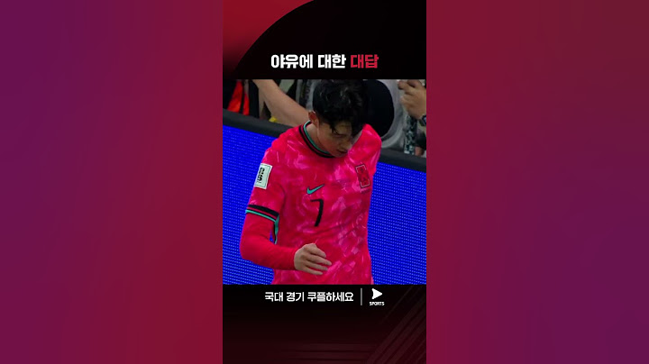 2026 북중미 월드컵 아시아 2차 예선 | 대한민국 vs 중국 | 야유에 재치있게 응수하는 손흥민