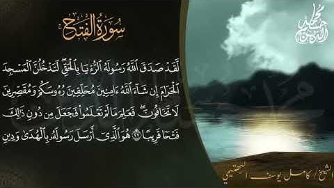 الشيخ كامل يوسف البهتيمي وما تيسر من سورة الفتح