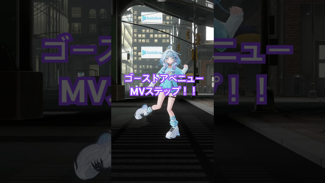 ゴーストアベニュー／踊ってみた #ホロライブ  #vtuber #dance