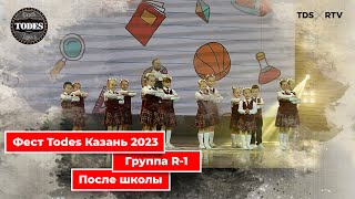 Fest Todes Казань 2023. Группа R-1. После школы