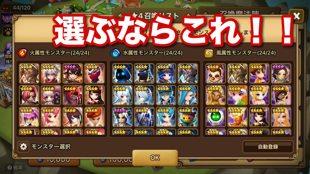 星4召喚リスト選ぶならこのモンスターたちだ！【サマナーズウォー