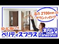 内装リフォーム｜Panasonic内装ドア ベリティスプラスをご紹介!!