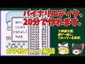 【初代ポケモン】お手軽20分。バイナリエディタ作成チャート解説【バグ技 任意コード実行】