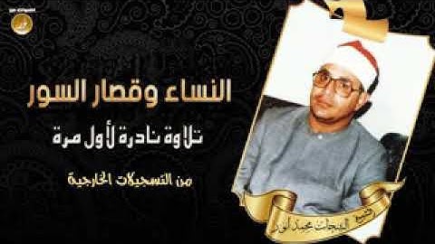 اطول تلاوة على الاطلاق للشيخ الشحات محمد أنور 🌱