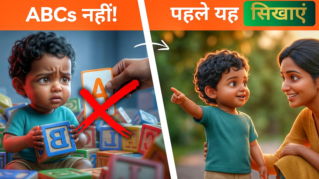 3 Saal Se Pehle ABC Mat Sikhaiye—Pehle Ye Skill Banaiye | Stop Teaching ABCs Before Age 3—Teach THIS