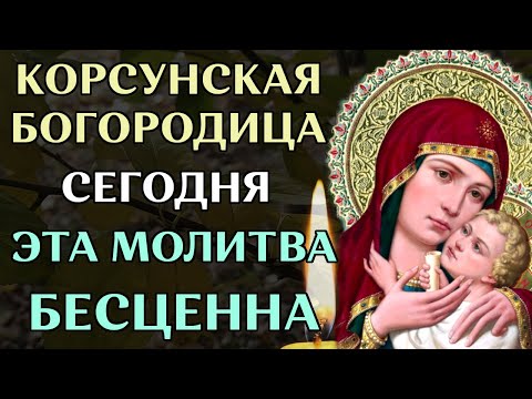 Корсунская икона Божией Матери. Эта молитва Богородице Корсунская бесценна. Православие