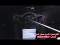 طريقة عمل نظام التدفئة والتبريد في السيارة الشوفاج والمكيف طريقة عمل نظام التدفئة والتبريد في السيارة الشوفاج والمكيف