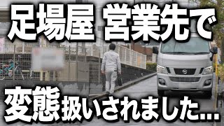 足場屋さん　おまとめ4点 maxresdefault.jpg