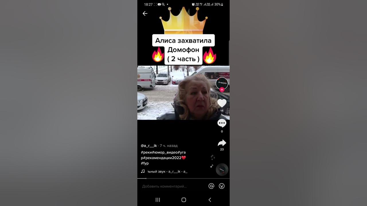 Алиса захватила домофон 2 (часть) - YouTube