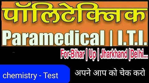Bihar Polytechnic /Paramedical(PM/PMD) Exam 2021 Vvi प्रश्न