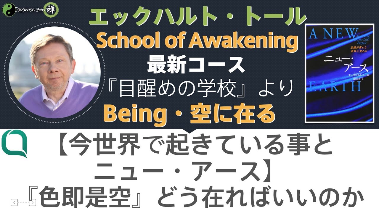 猫とエックハルトトール 英語名言 ありのままでいまここにくつろぐ 英語で禅 さとりを開くと人生はシンプルで楽になる 日本の叡智 Japanesezen Youtube