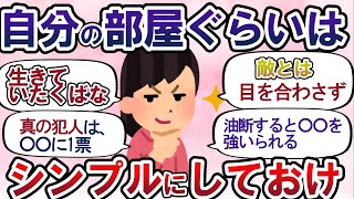 【2ch掃除まとめ】掃除するとメリットたくさん！やる気スイッチON/楽しく綺麗にする掃除方法【有益スレ】