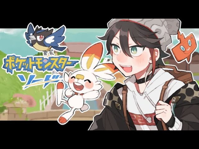 【ポケモン ソード #3】初ポケ！！ジムバッジ3個目から【三枝明那 / にじさんじ】のサムネイル