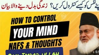 How to control your mind, Nafs and thought by Dr Israr Ahmad#love #islam #how