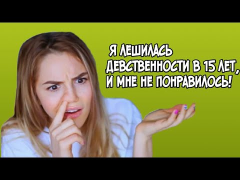 Марьяна Ро - Про Секс/Лишилась Девственности в 15 Лет/МАРЬЯНА РО ПРО СВОЙ ПЕРВЫЙ РАЗ!