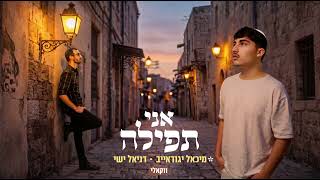דניאל ישי, מיכאל יגודאייב‎, מקהלת משאלות - אני תפילה | קאבר ווקאלי