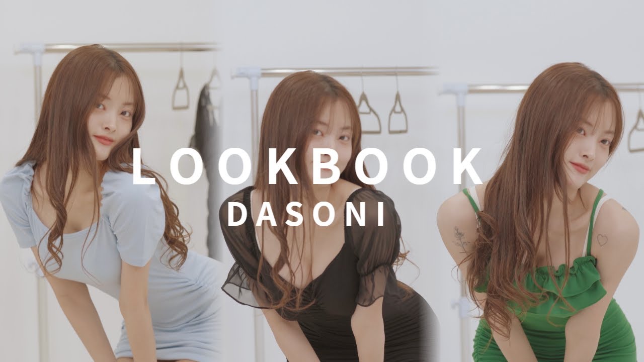 썸남 생기면 입고 싶은 데이트 코디 방법│데이트룩 스타킹룩 룩북│다소니 4k룩북 직캠│DASONI LOOKBOOK - YouTube