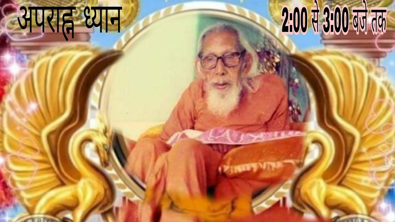 मोक्षपर्यन्त ध्यानाभ्यास  अपराह्न  28  फरवरी  2026 ई.