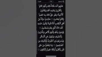 #سورة_آل_عمران #اكسبلور #المصحف #قرآن #تيك_توك #voiceeffects #القرآن_الكريم #راحة_نفسية #لايك