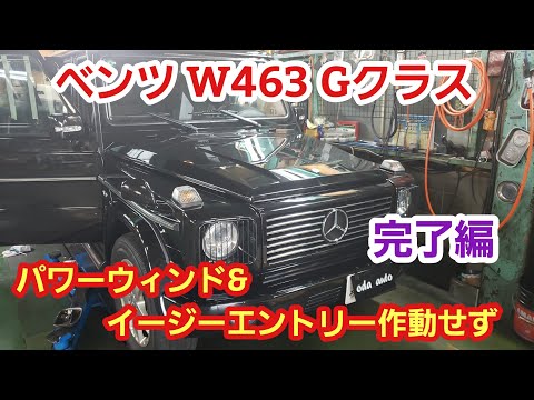 ゲレンデw463パワーウインドウモジュールIDIOM 自動化 IDIOM Mercedes Benz W463 パワーウィンドウモジュール パワー