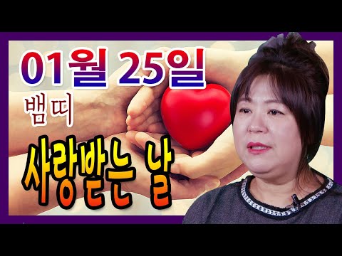 오늘의 운세 2021년 01월 25일 띠별운세 대신당 ☎010 9198 7746 인천 용한점집 유명한점집 유명한무속인 용한무당 리얼 점사 리얼테스트 실제점사 운세 사주