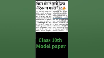 class 10th || Bihar board matric model paper download || model paper || breaking news #class10th