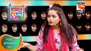 Maharashtrachi HasyaJatra - महाराष्ट्राची हास्यजत्रा - Ep 327 - Full Episode - 20th May 2022