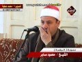 الشيخ محمود صابر سورة البقرة ربع العصر البيضاء تمى 3 12 2015 عزاء عائلات ابو عرفه الشيخ محمود صابر سورة البقرة ربع العصر البيضاء تمى 3 12 2015 عزاء عائلات ابو عرفه