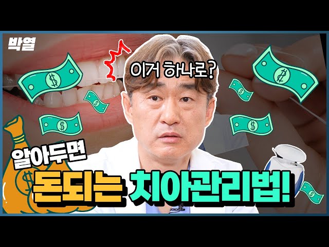 치실, 치간치솔 사용하면 치아사이에 틈 생겨요?