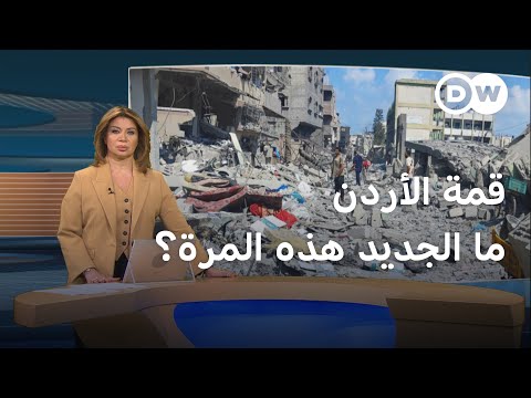 قمة للاستجابة الإنسانية الدولية العاجلة في غزة| المسائية