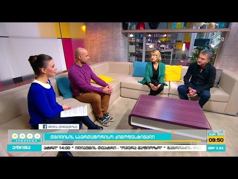 30 ნოემბერს თბილისის მე-16 საერთაშორისო კინოფესტივალი იწყება