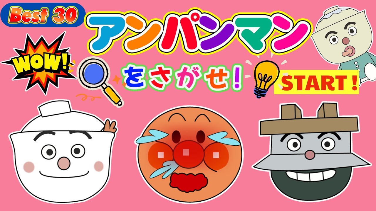 【アンパンマンとまちがいさがし】かわいい変顔いっぱい★かまめしどん・カツドンマン・ハンバーガーキッド・てんどんまんのまちがいさがし【知育アニメ】