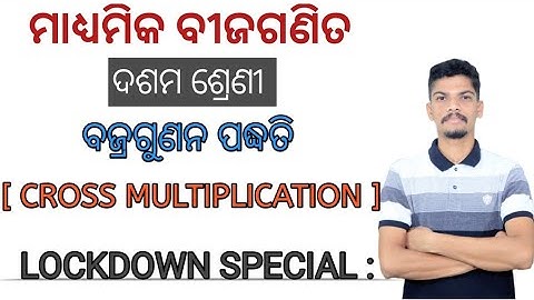 Math 10th Class Linear Simultaneous Equation By Cross Multiplication Method In Odia  Part-7
