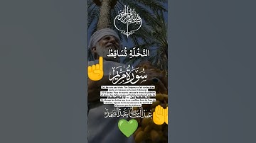 أروع تلاوة في التاريخ_صوة لا يتكرر#quran #قرآن #coran #الجزائر #أحباب_الرحمن#السعودية#مصر #قطر #دبي