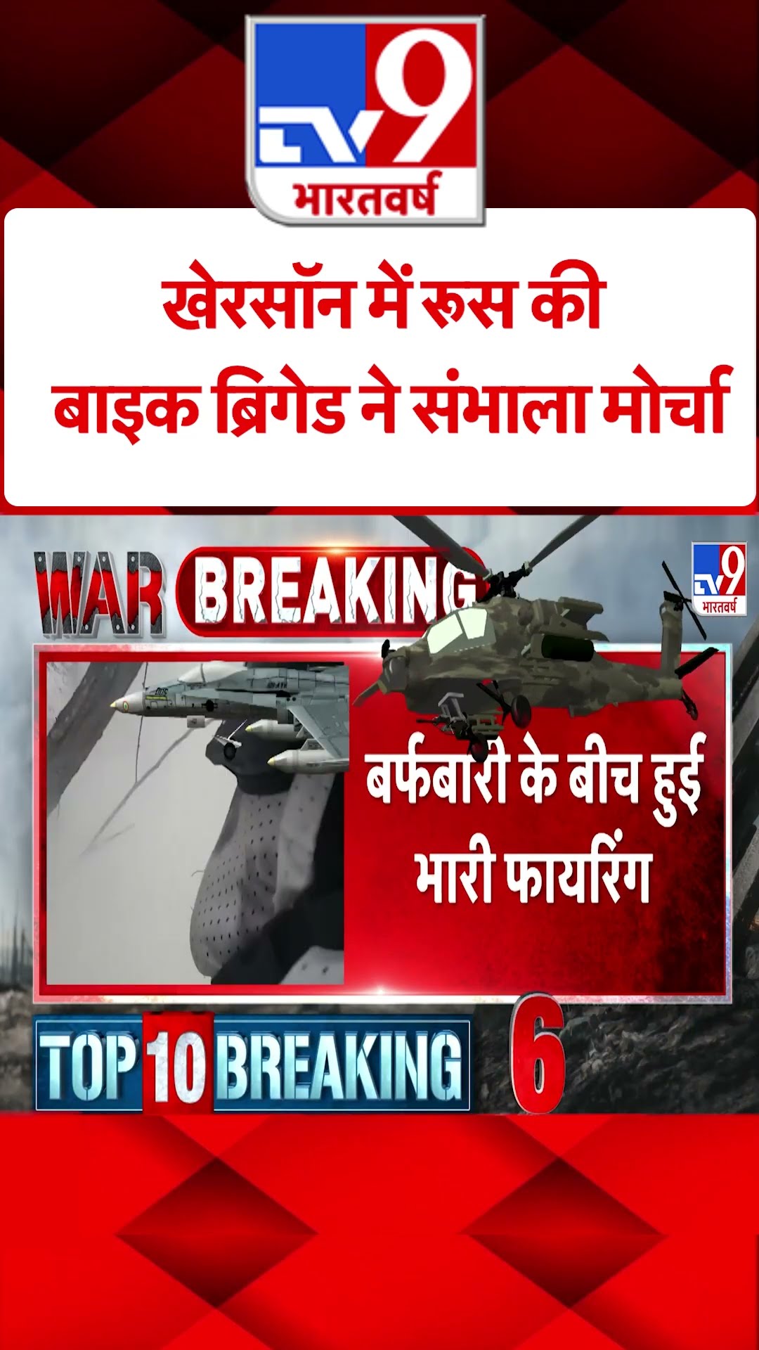 Kherson में Russia की बाइक ब्रिगेड ने संभाला मोर्चा#tv9shorts