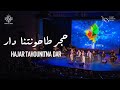 The Canadian Arabic Orchestra Hajar Tahounitna Dar حجر طاحونتنا دار 