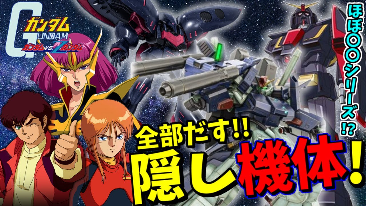 ガンダムvs.Zガンダム】隠し機体全解放チャレンジ！PS2名作を攻略！ #1