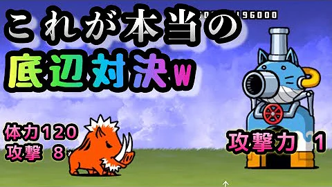 にゃんこ 大 戦争 イノシャシ にゃんこ 大 戦争 イノシャシ