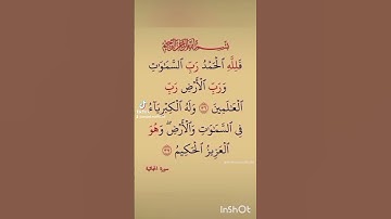 سورة الجاثية آخر آيتين   #القرآن الكريم - last 2 Ayat Surah Al-Jathiya