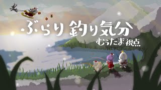 聖なる夜の癒し時間🎄ファミリーとのぶらり釣り気分【Call of the Wild: The Angler ザ アングラー VTuber むぅたま 】