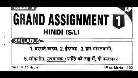 Ap tenth class |Revision test papers Hindi || 10th Hindi Grand assignment-1 |Revision Test 2022-23|